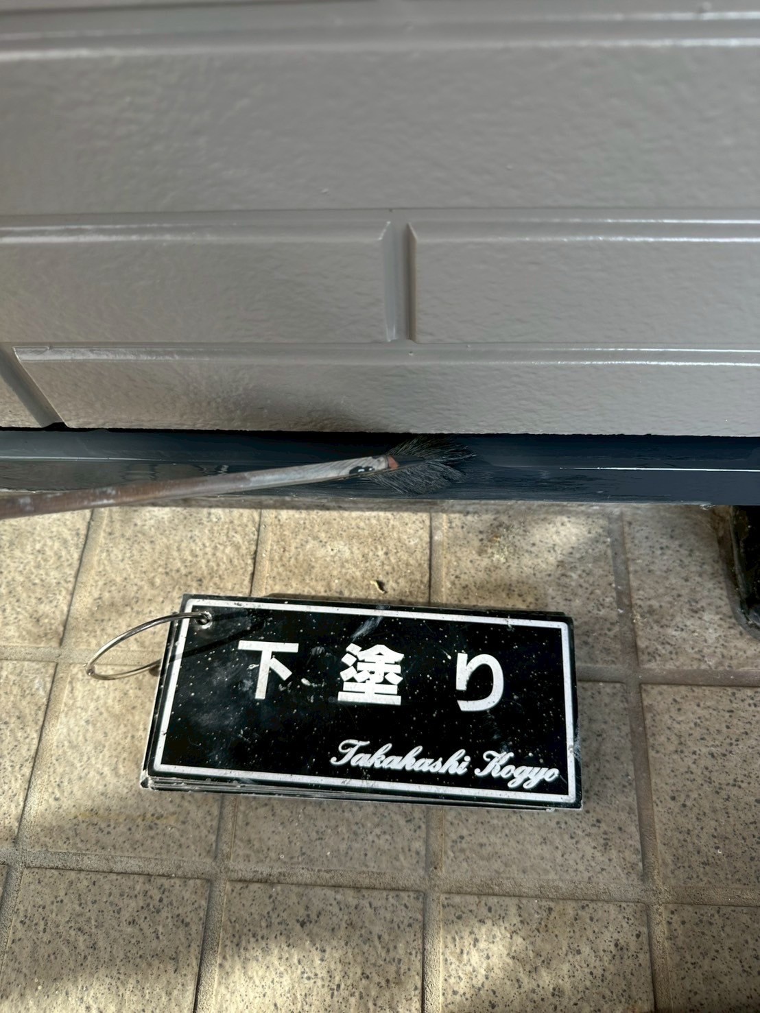 土台水切り下塗り作業