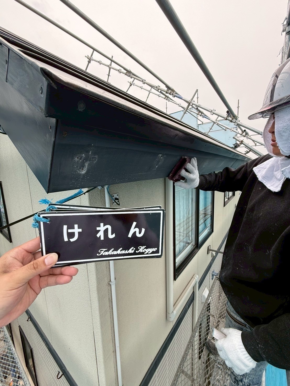 破風板ケレン作業