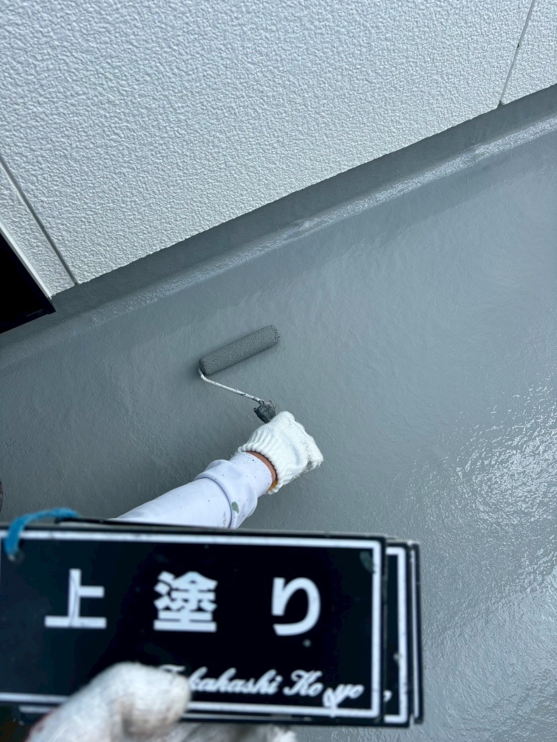 バルコニー上塗り作業