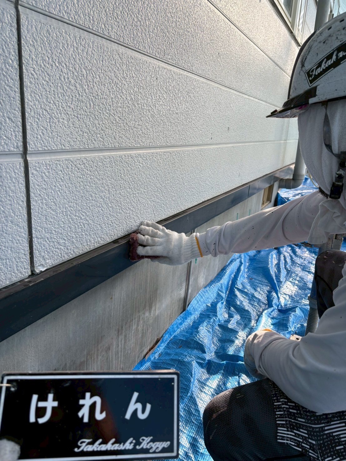 破風板、水切りケレン作業2