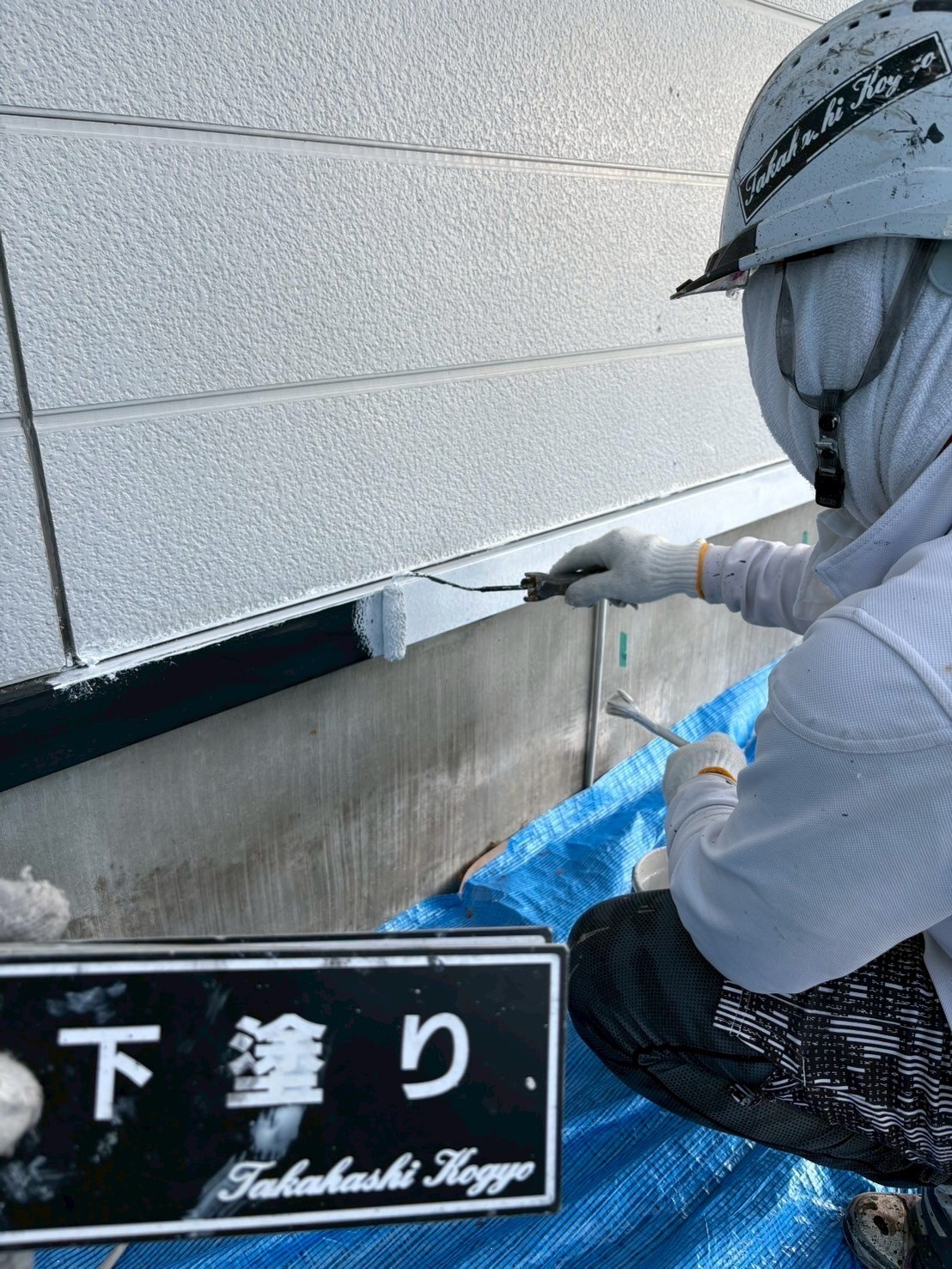 水切り下塗り作業