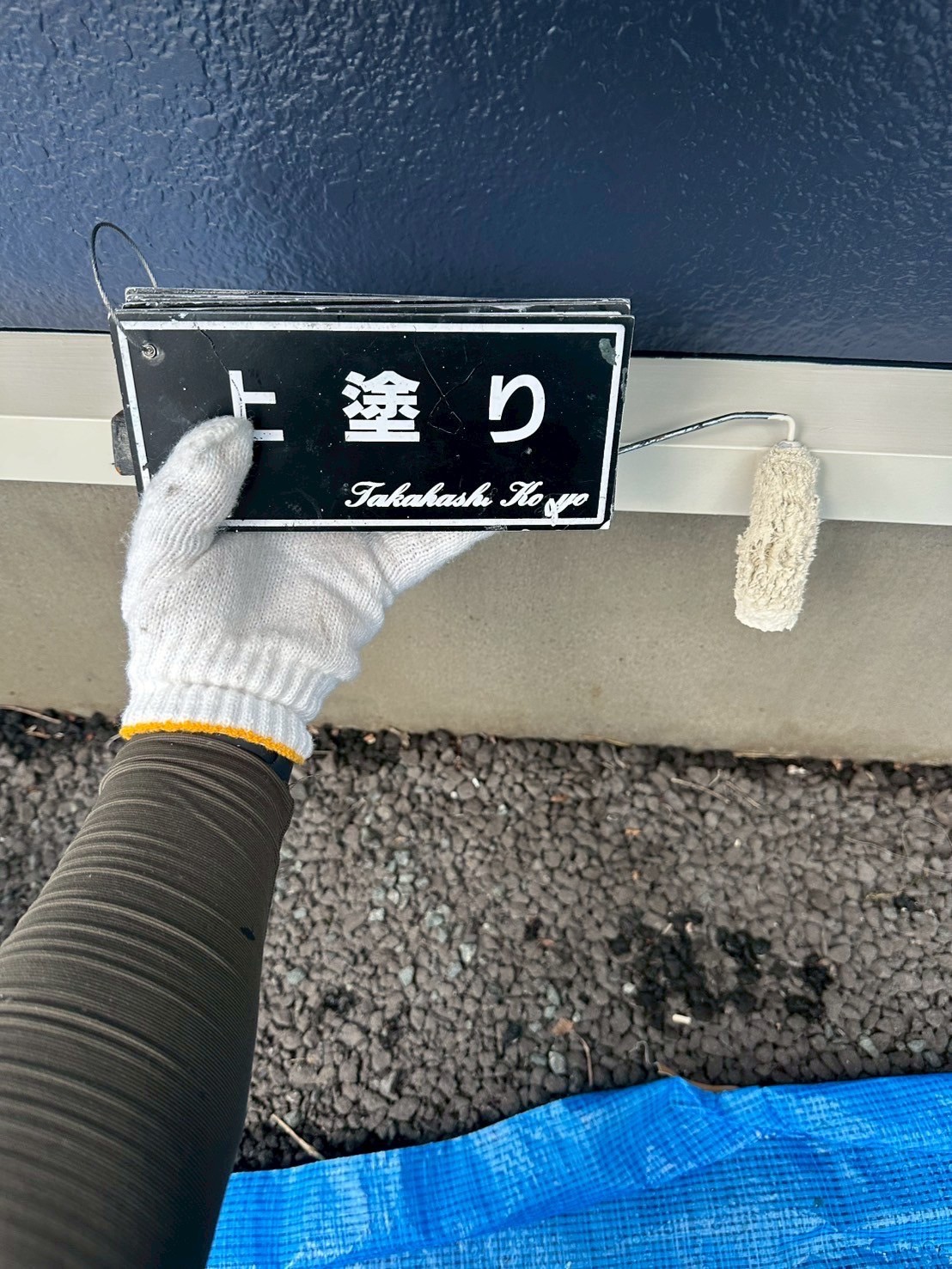 土台水切り上塗り作業