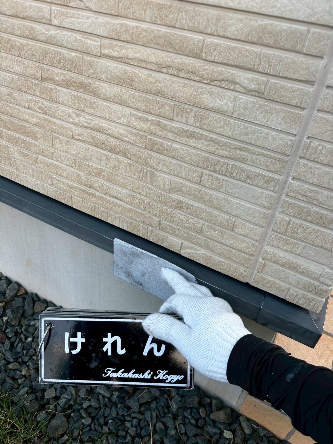 土台水切りケレン作業