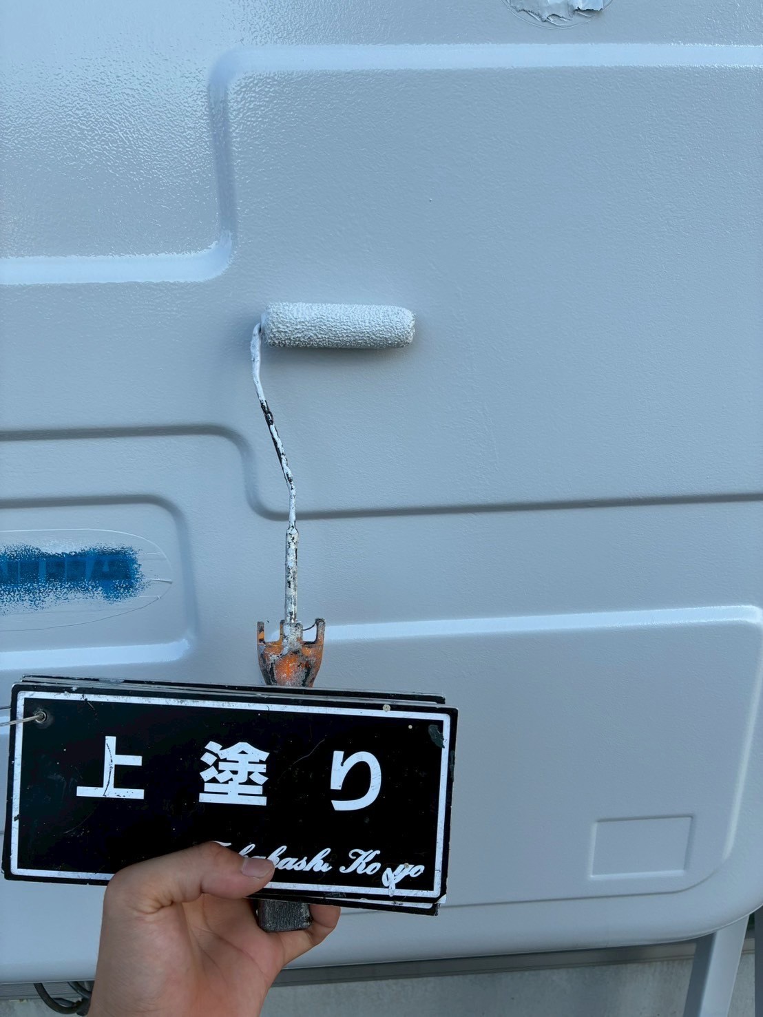 ホームタンク上塗り作業