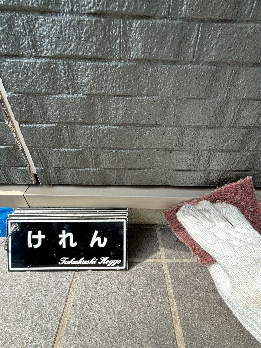 土台水切りケレン作業
