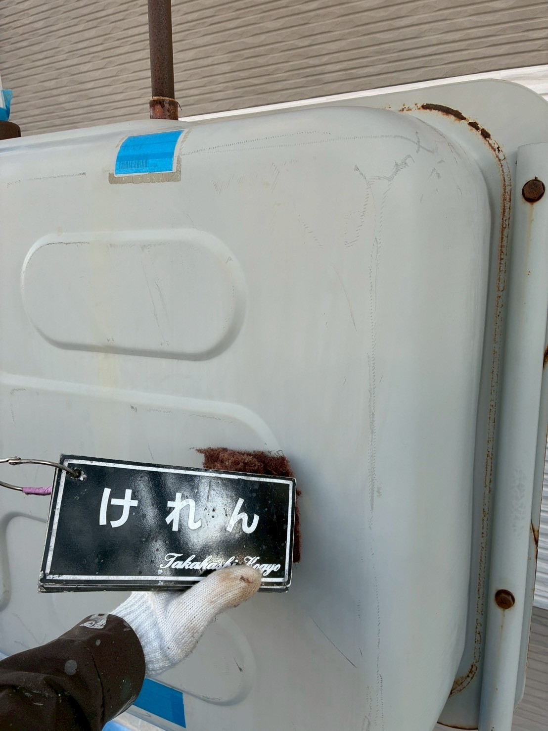 ホームタンクケレン作業