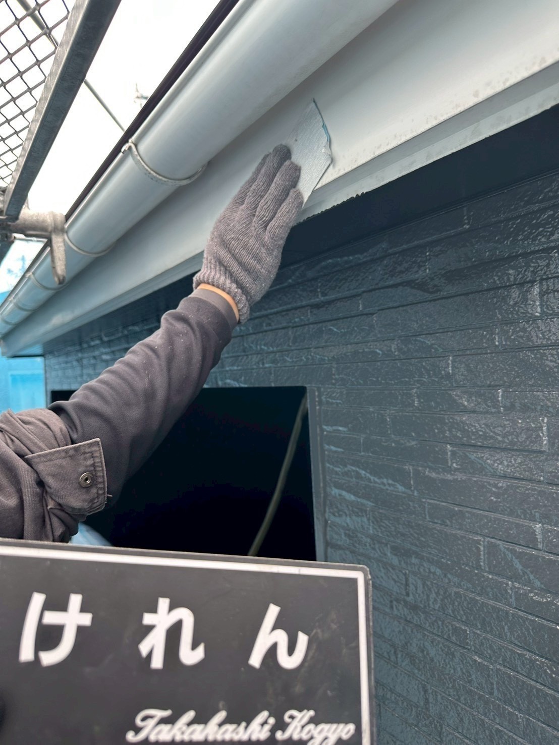 雨樋破風板ケレン作業