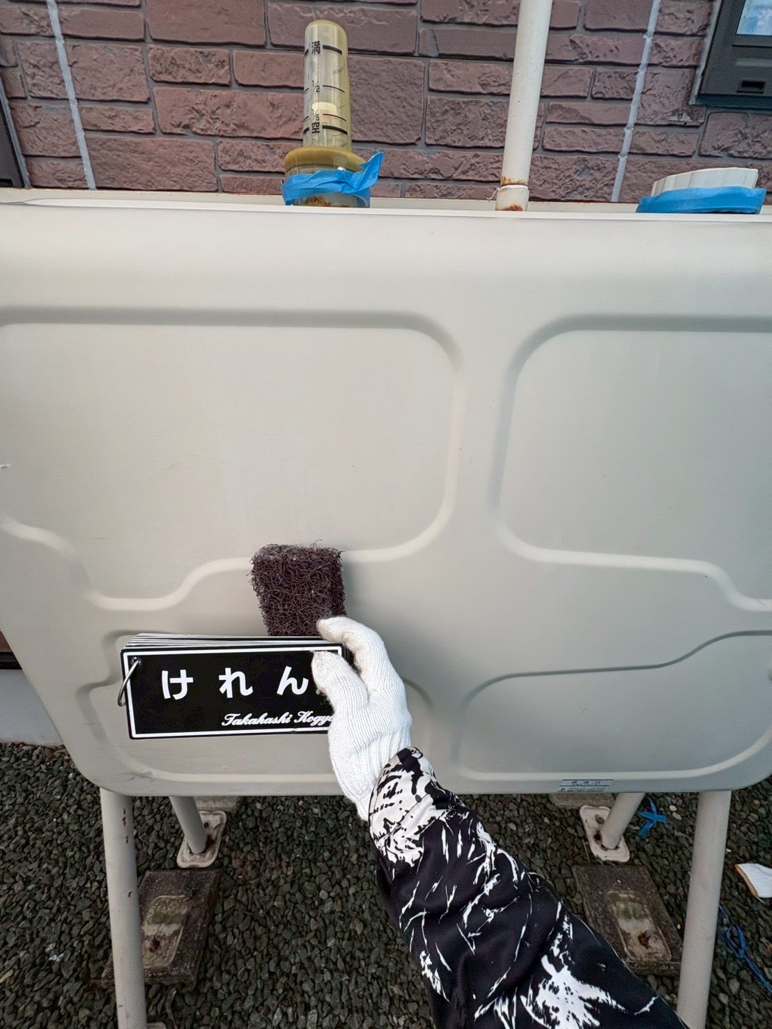 ホームタンクケレン作業