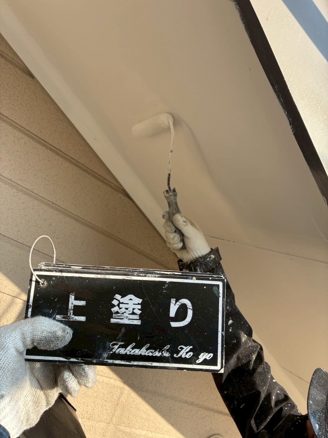 軒天上塗り作業