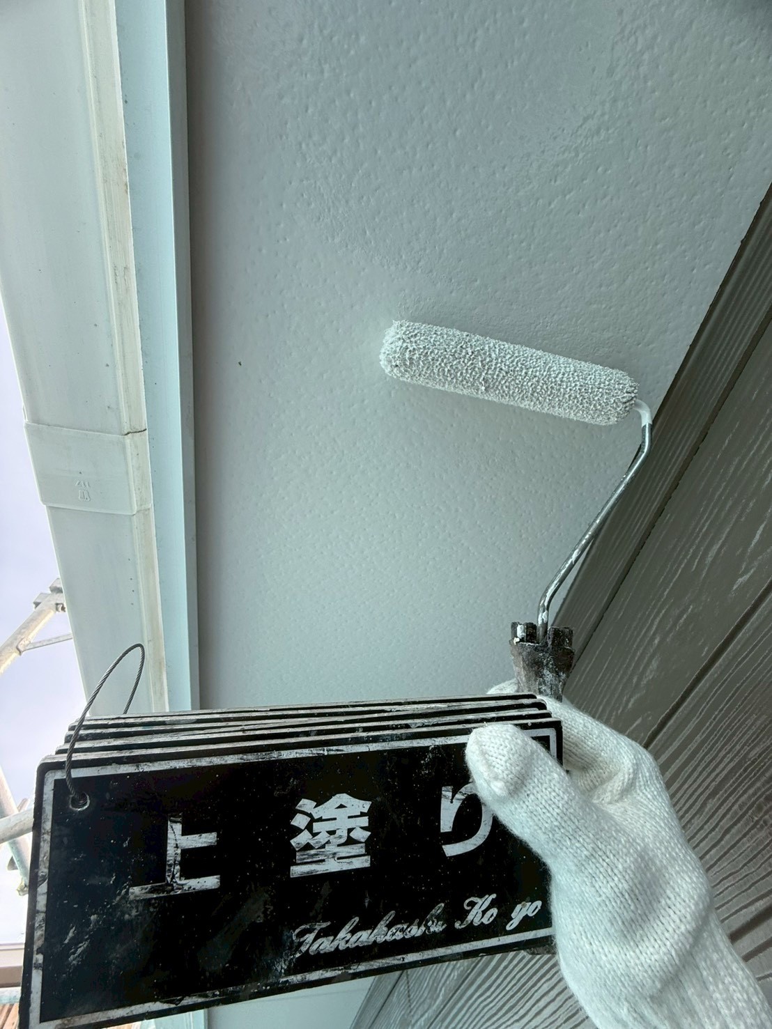軒天上塗り作業