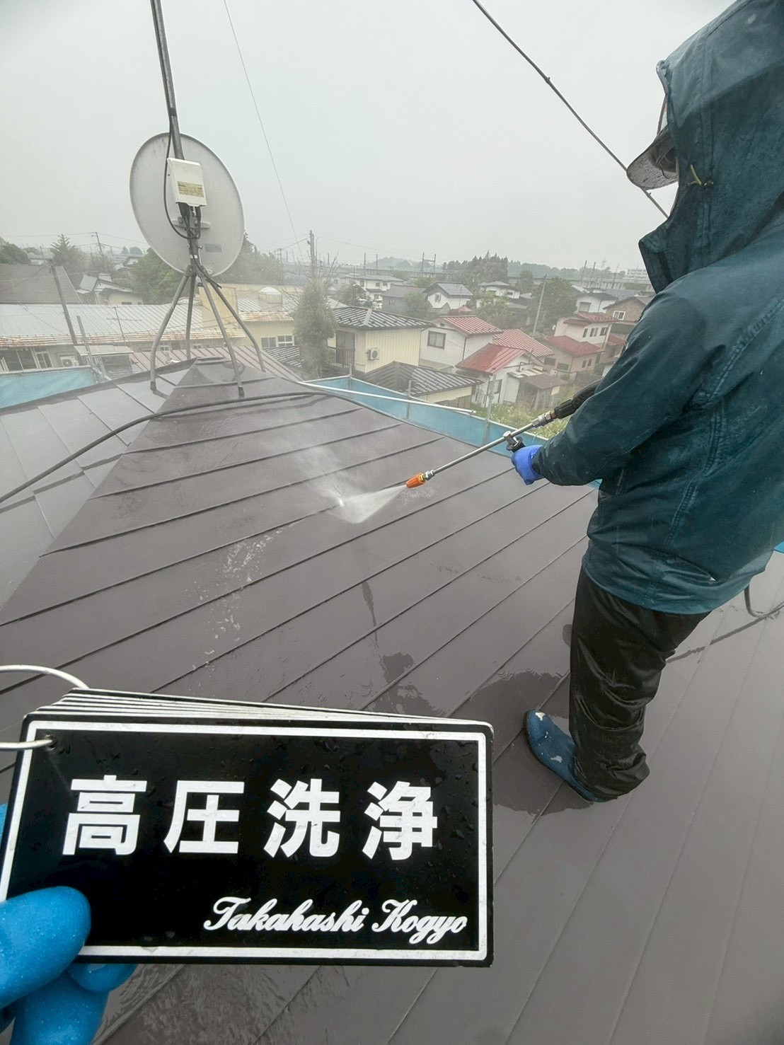 屋根高圧洗浄