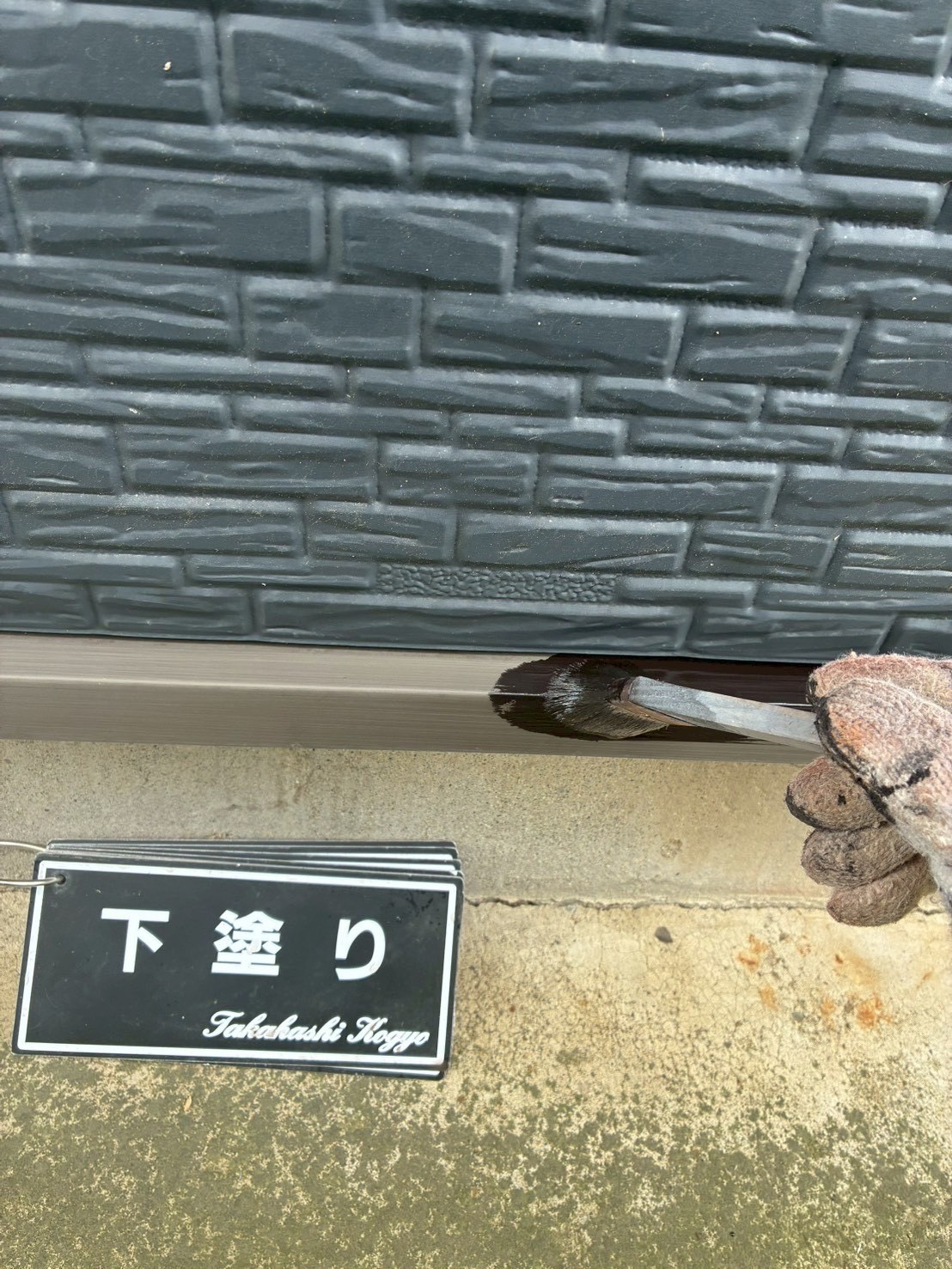 土台水切り下塗り作業