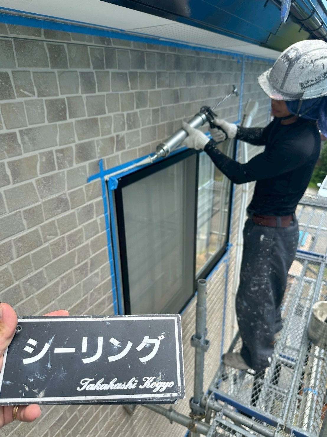 シーリング打ち作業