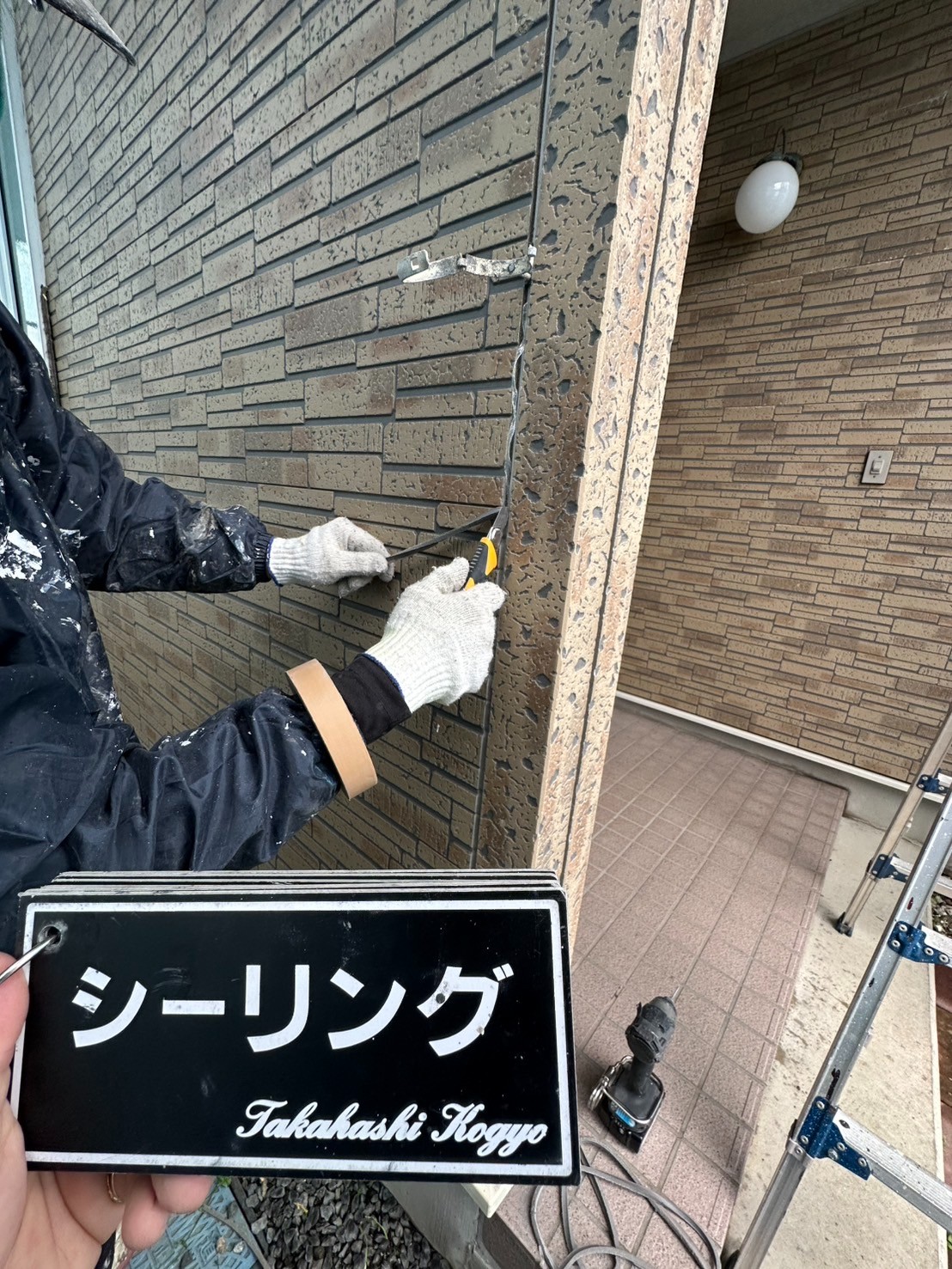シーリング撤去