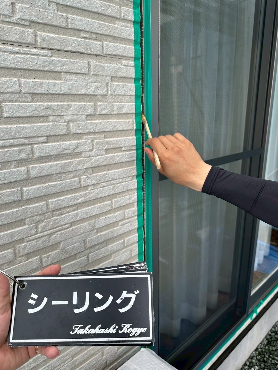 シーリングプライマー塗布