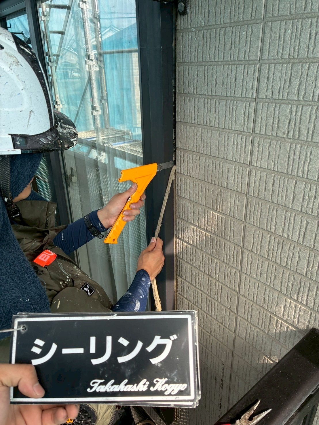 シーリング撤去